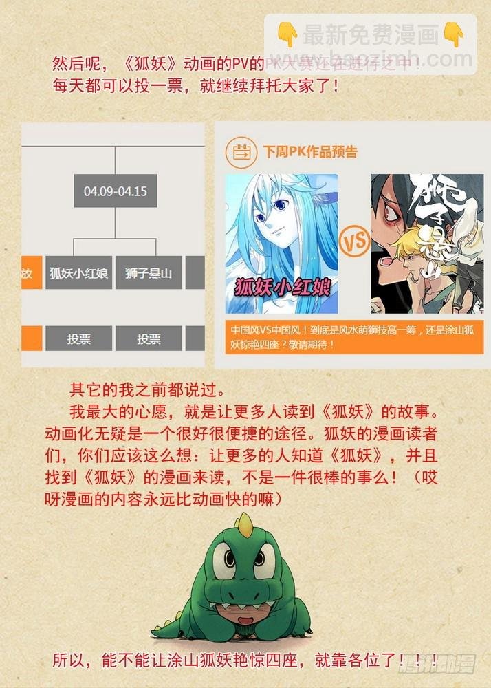 总084·最强红线仙（下）