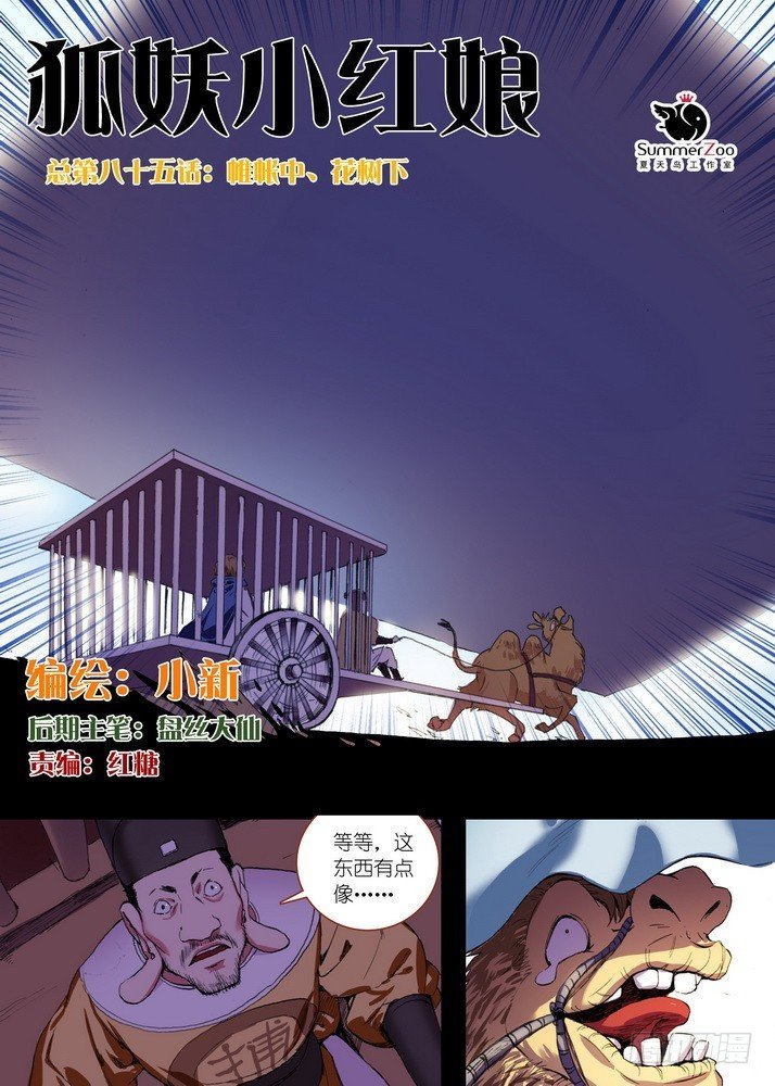 总085话·帷帐中、古树下（上）