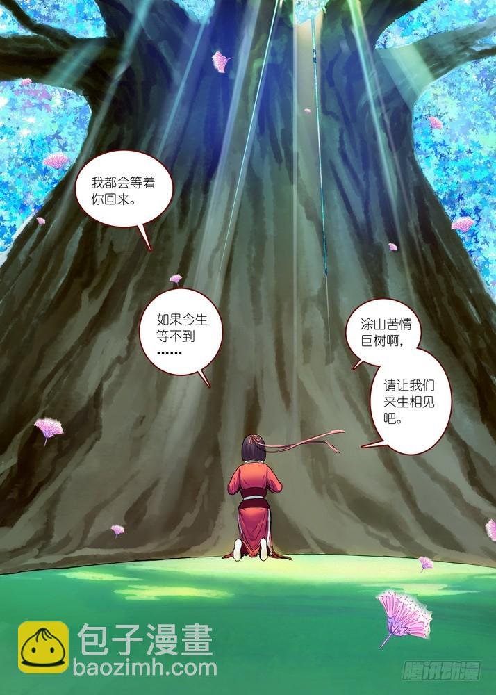 总085·帷帐中，古树下（下）