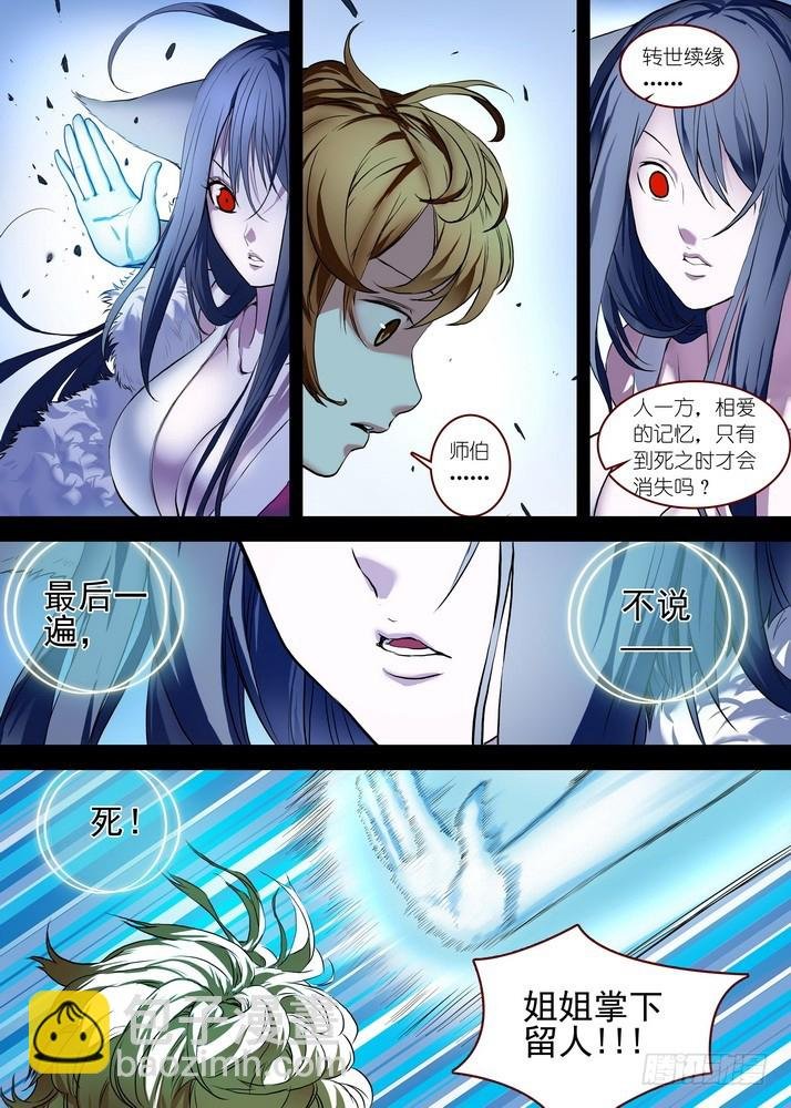 总086·是误？是悟？（下）