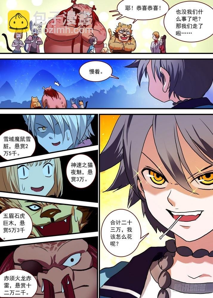 总088·你们都是钱钱！（上）