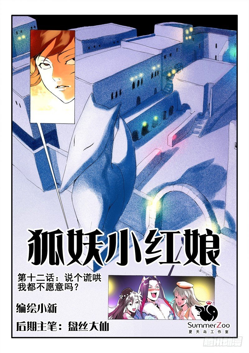 012·说个谎哄我都不愿意吗（上）