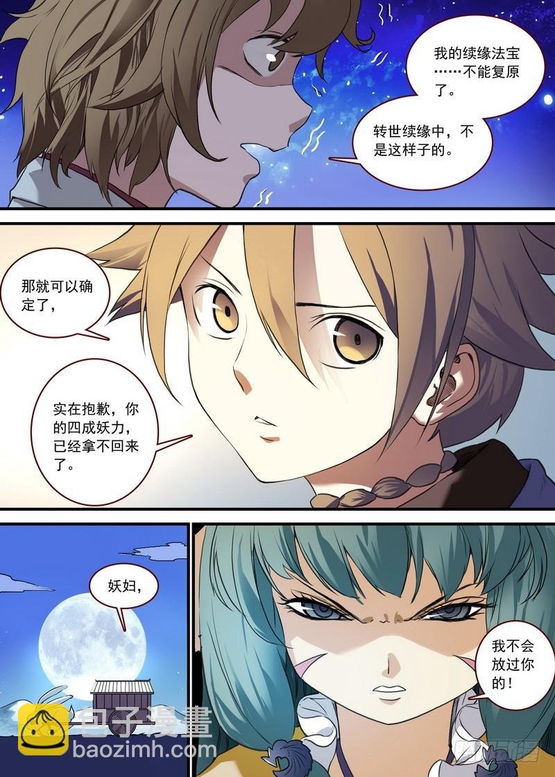 总088·你们都是钱钱！（下）