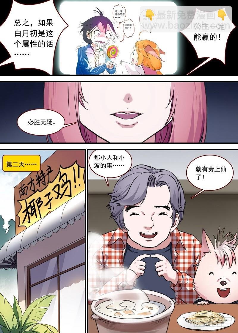 总090·泡？（下）