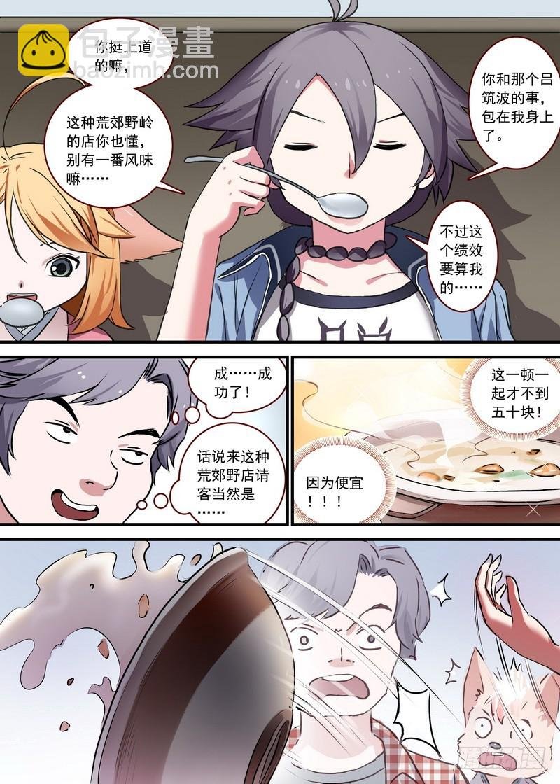 总090·泡？（下）