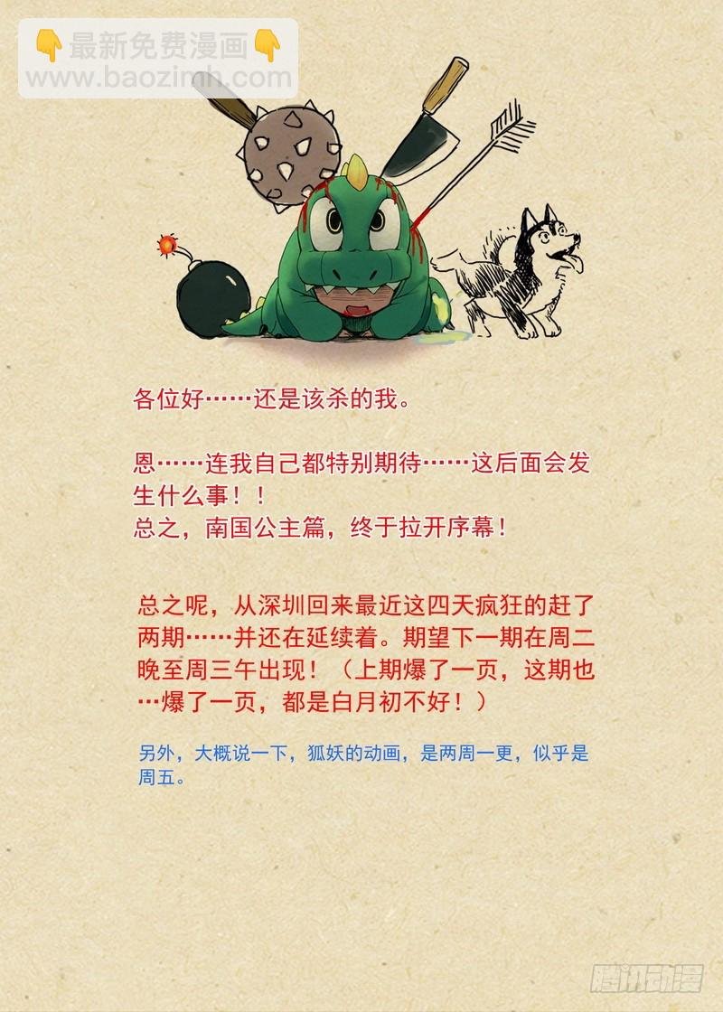 总092·南国公主（下）