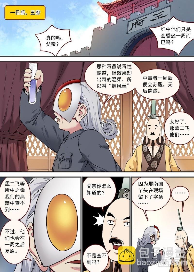 总094·扬鸡而去（上）