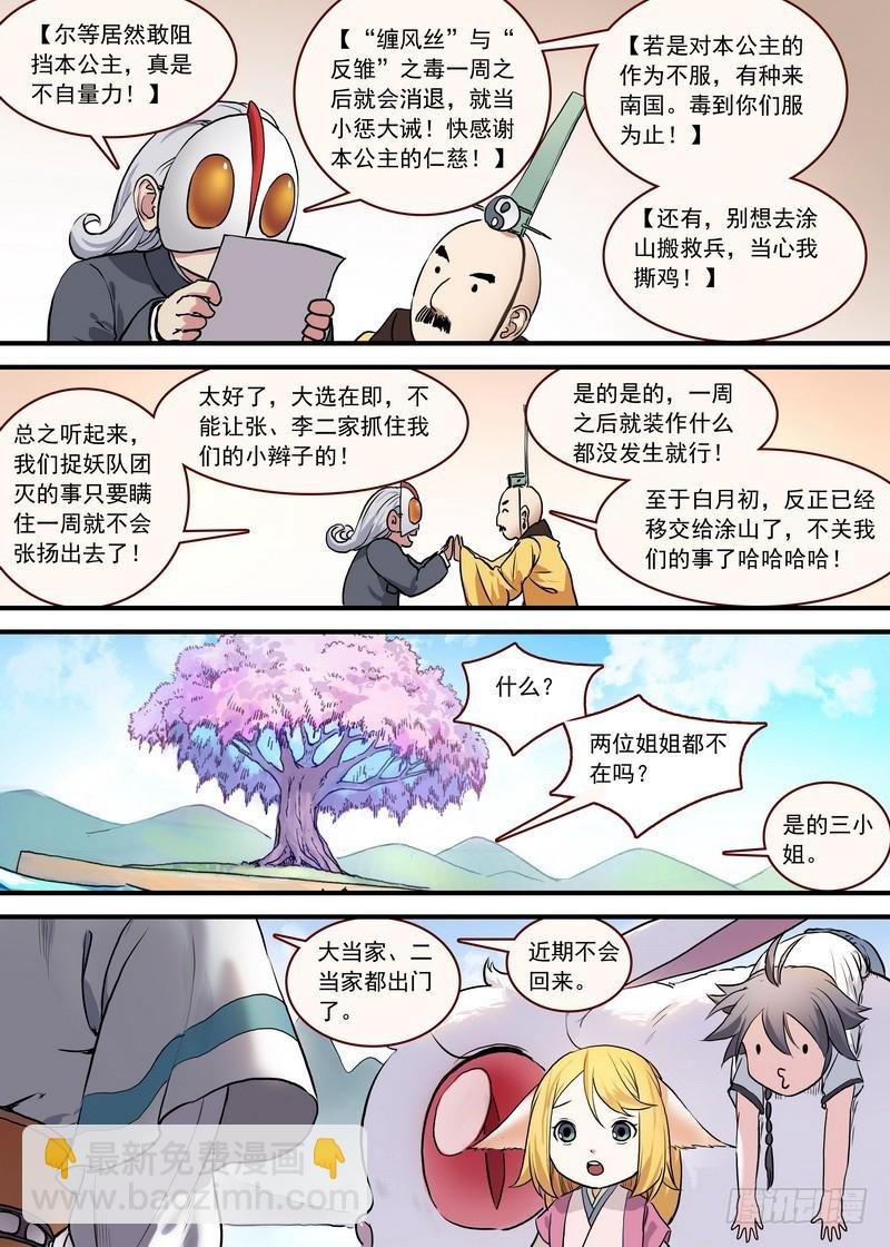 总094·扬鸡而去（上）