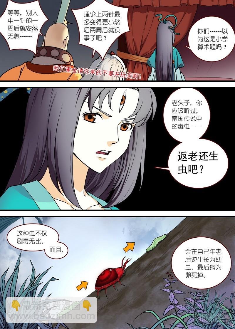 总094·扬鸡而去（下）