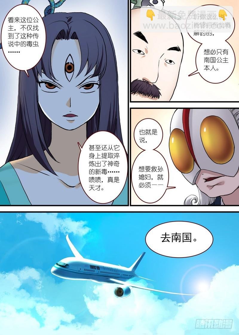 总094·扬鸡而去（下）