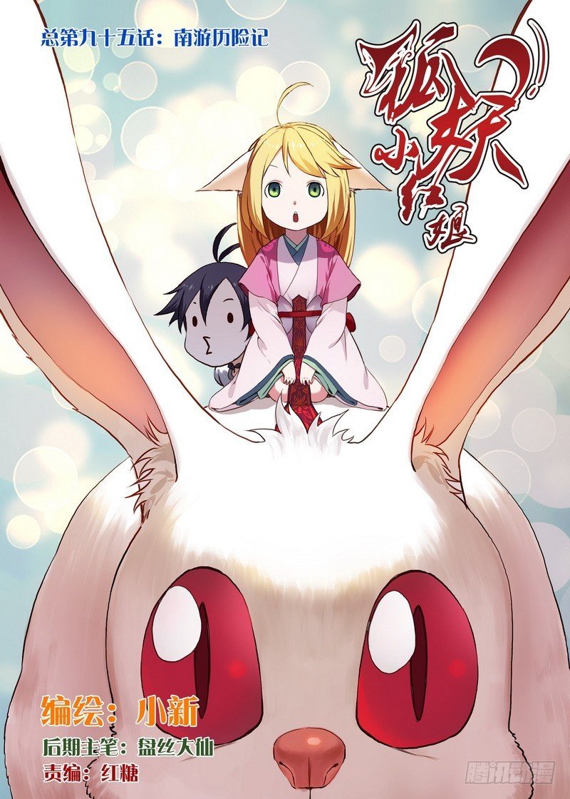 总095·南游历险记（上）