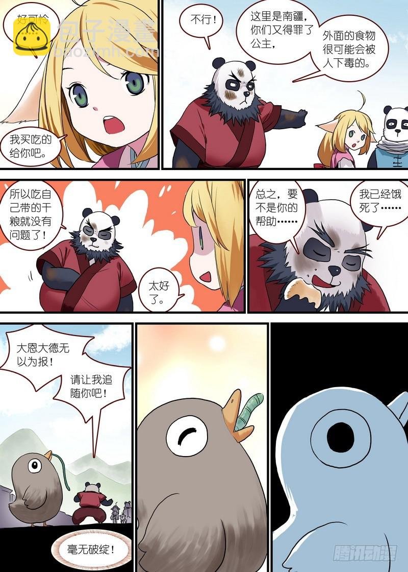 总095·南游历险记（上）