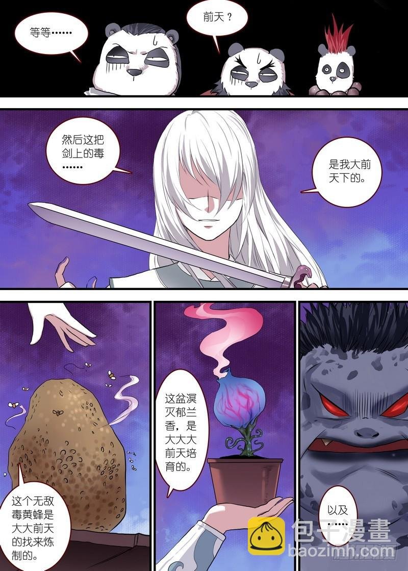 总096·公子对公子（下）