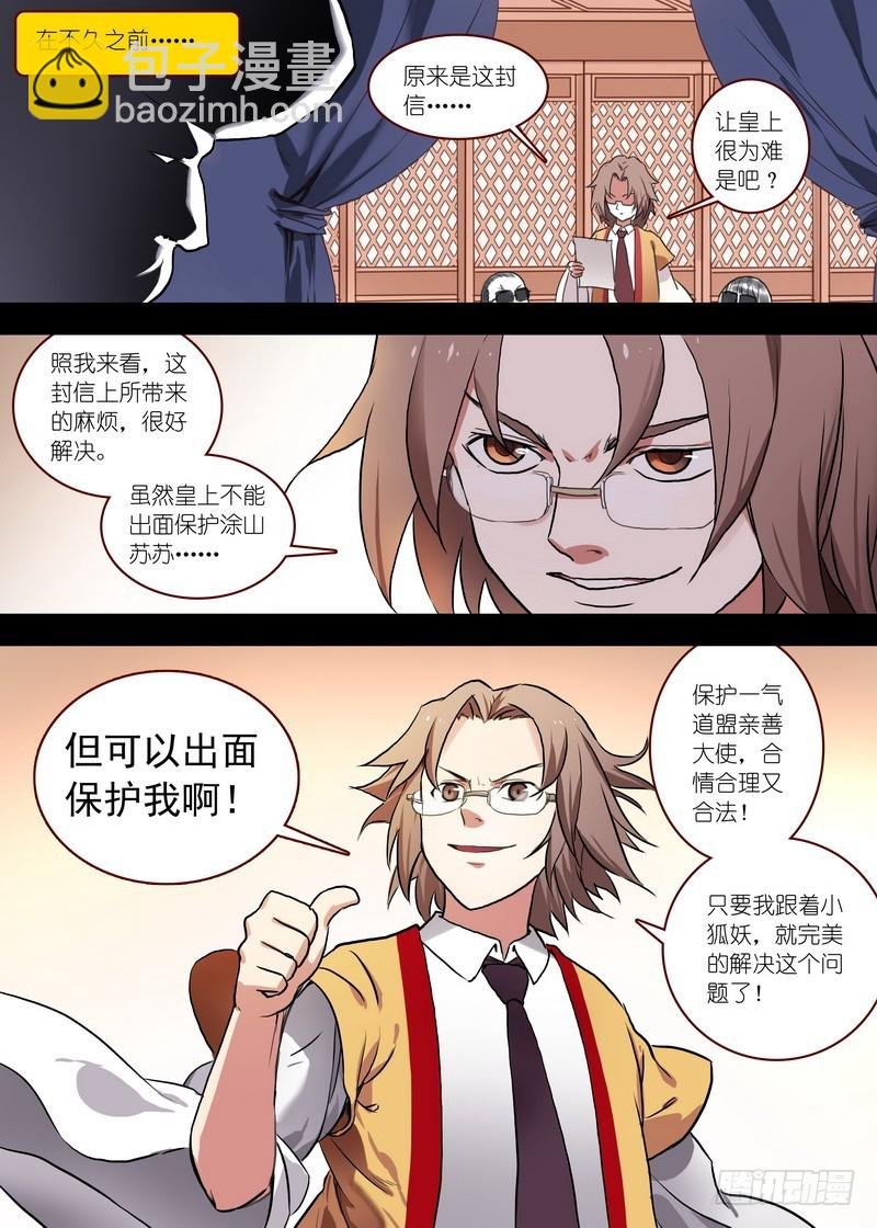 总096·公子对公子（下）