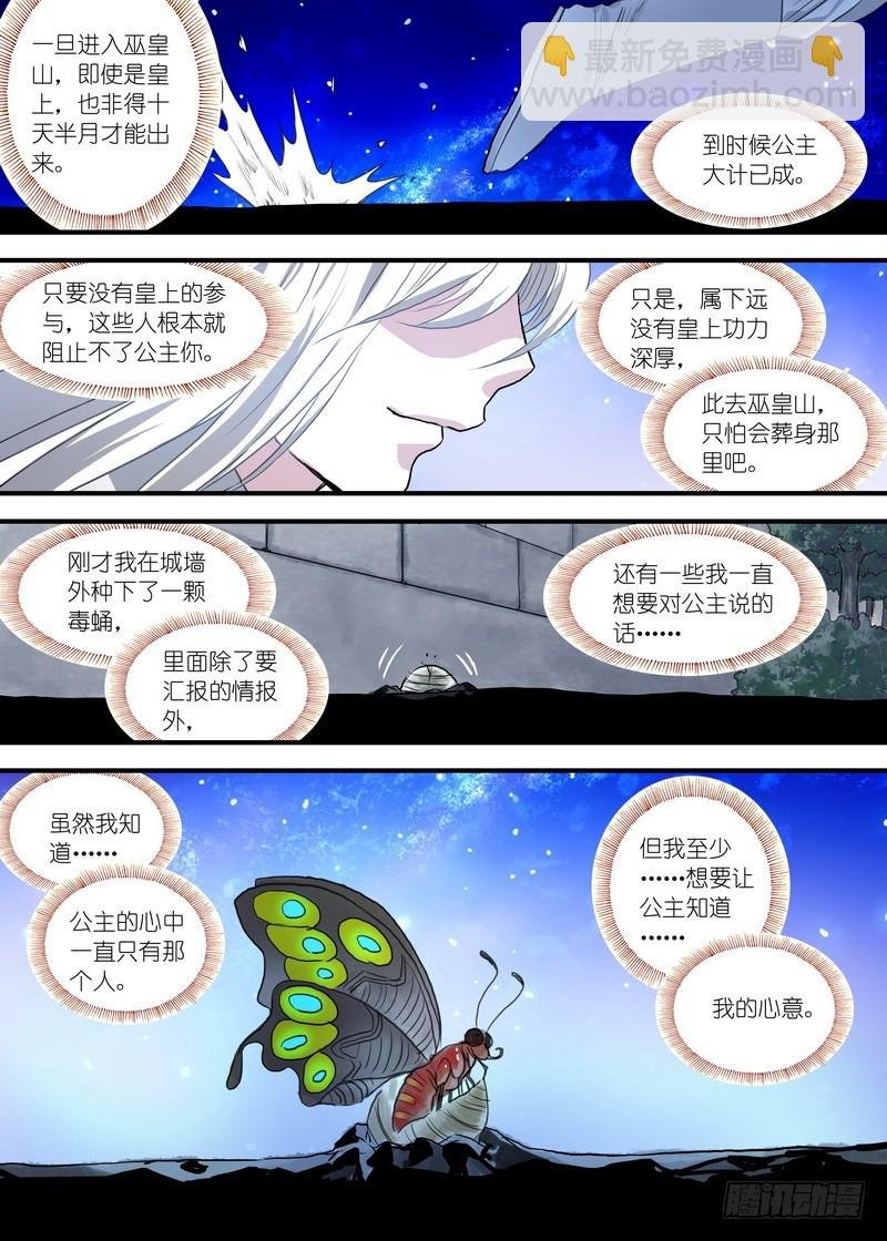 总097·公主的去向（上）