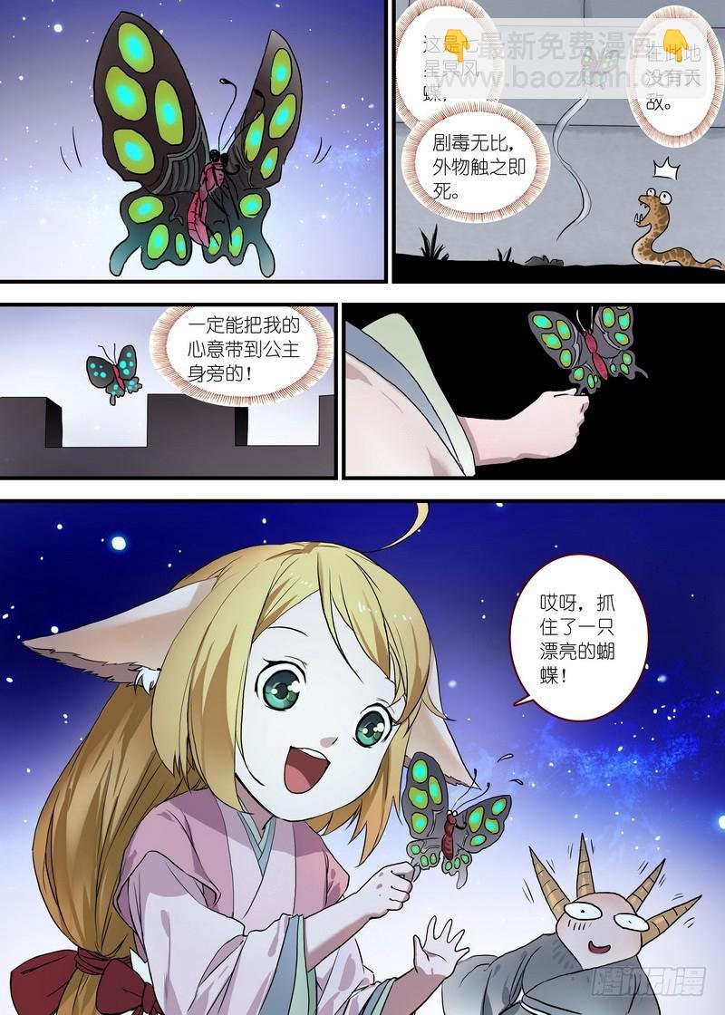 总097·公主的去向（上）