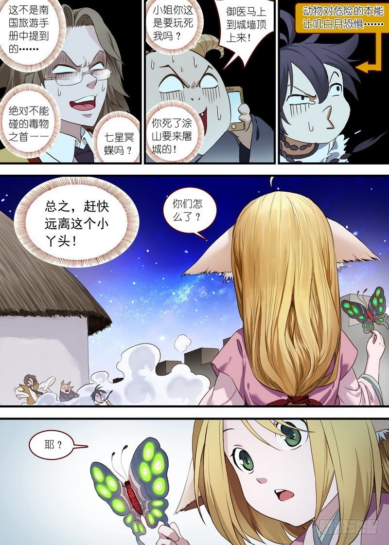 总097·公主的去向（下）
