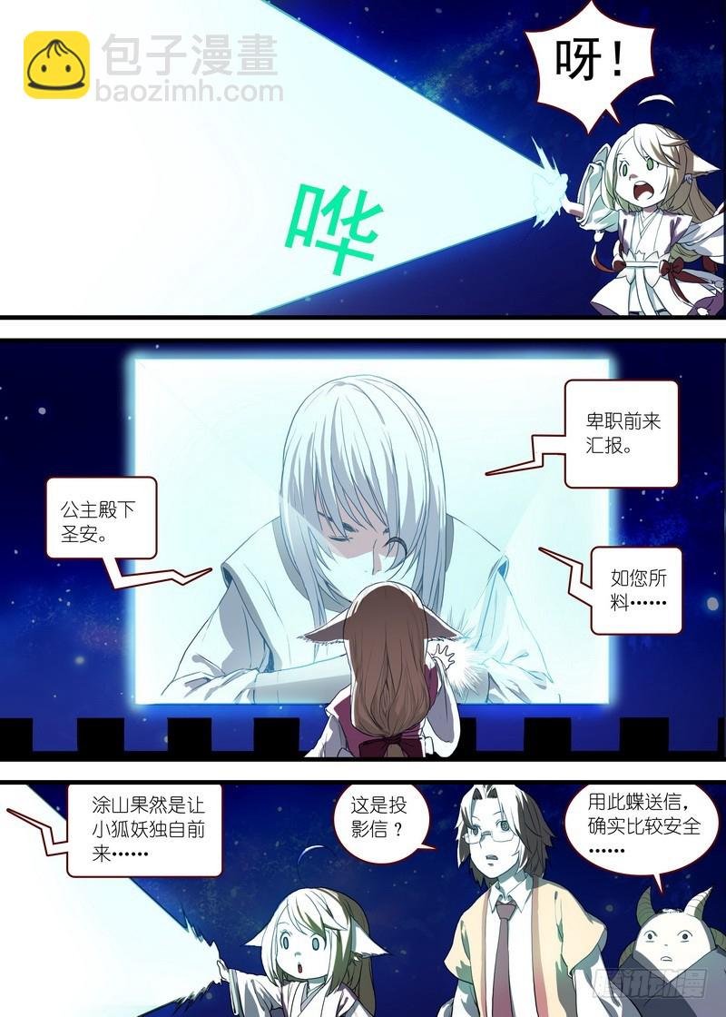 总097·公主的去向（下）
