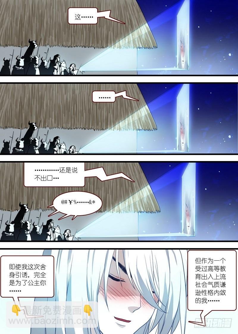 总097·公主的去向（下）