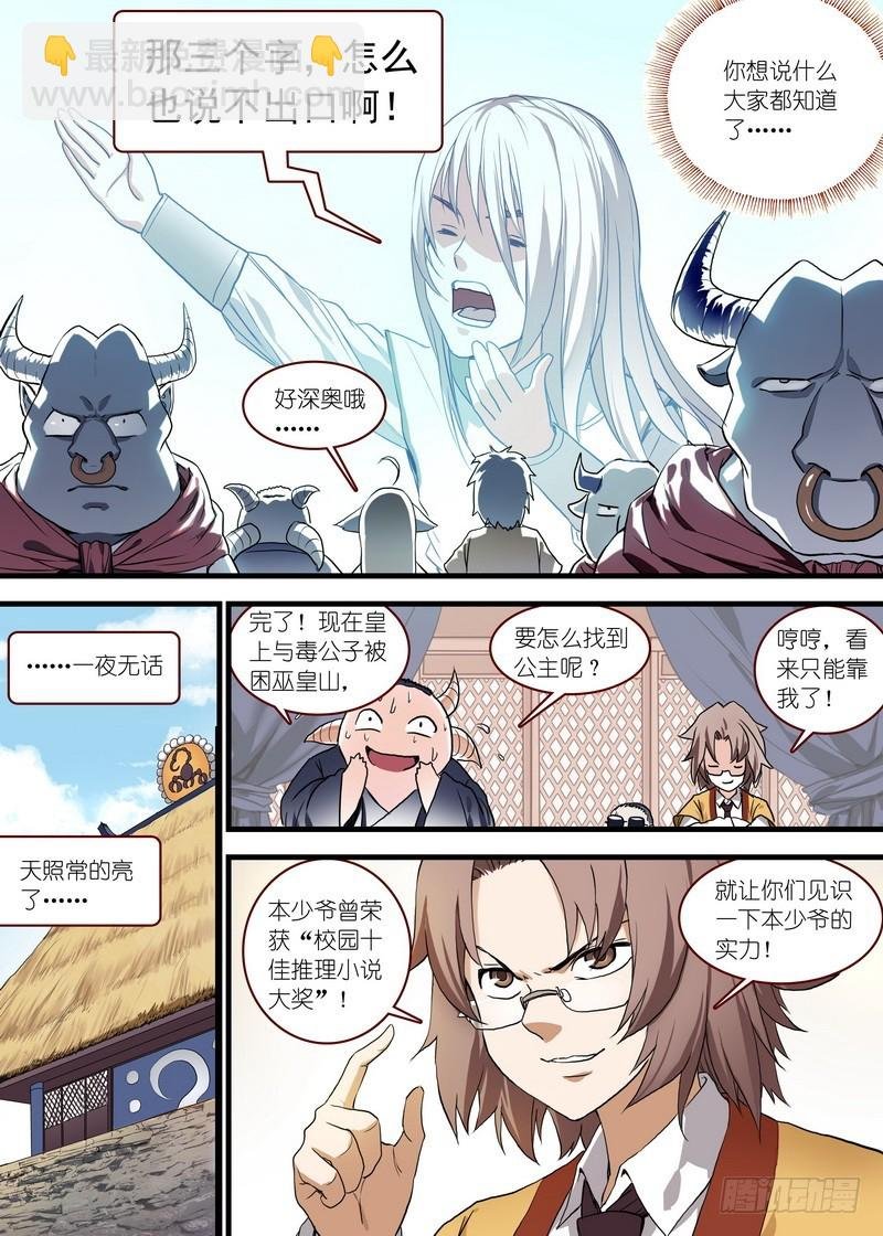 总097·公主的去向（下）