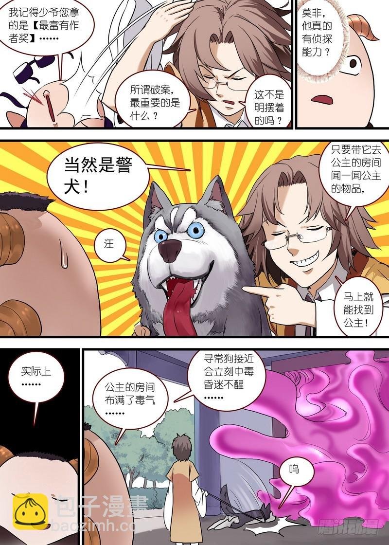 总097·公主的去向（下）