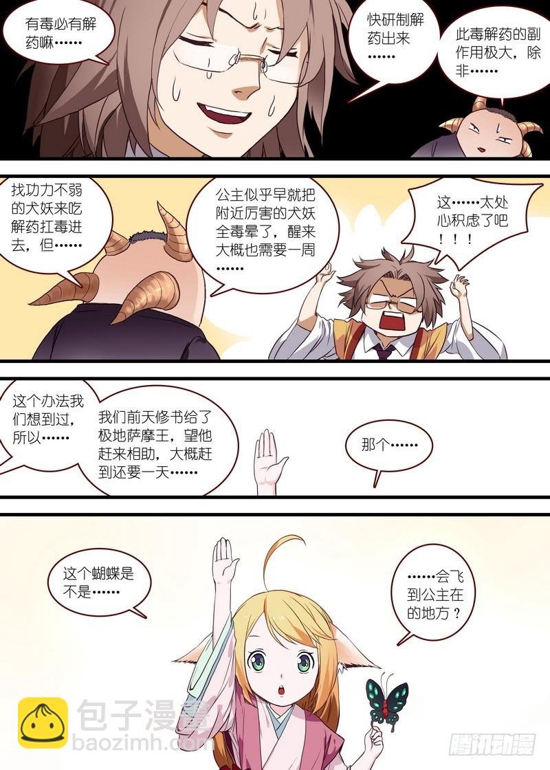 总097·公主的去向（下）