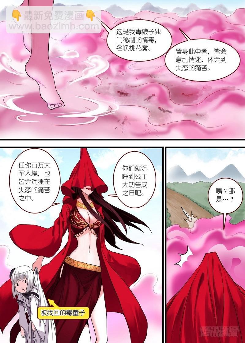 总098·毒娘子（上）