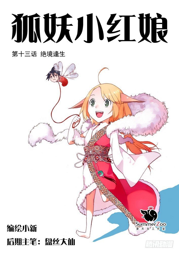013·绝境逢生（上）