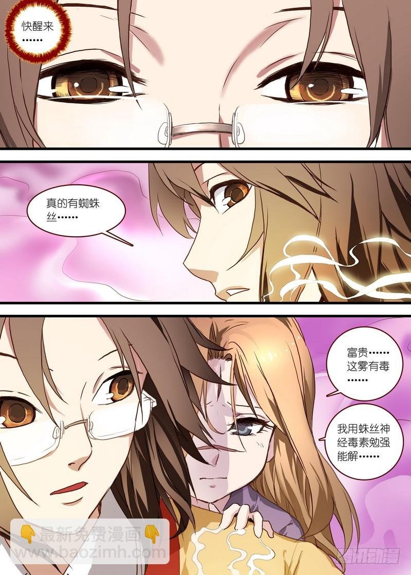 总098·毒娘子（下）