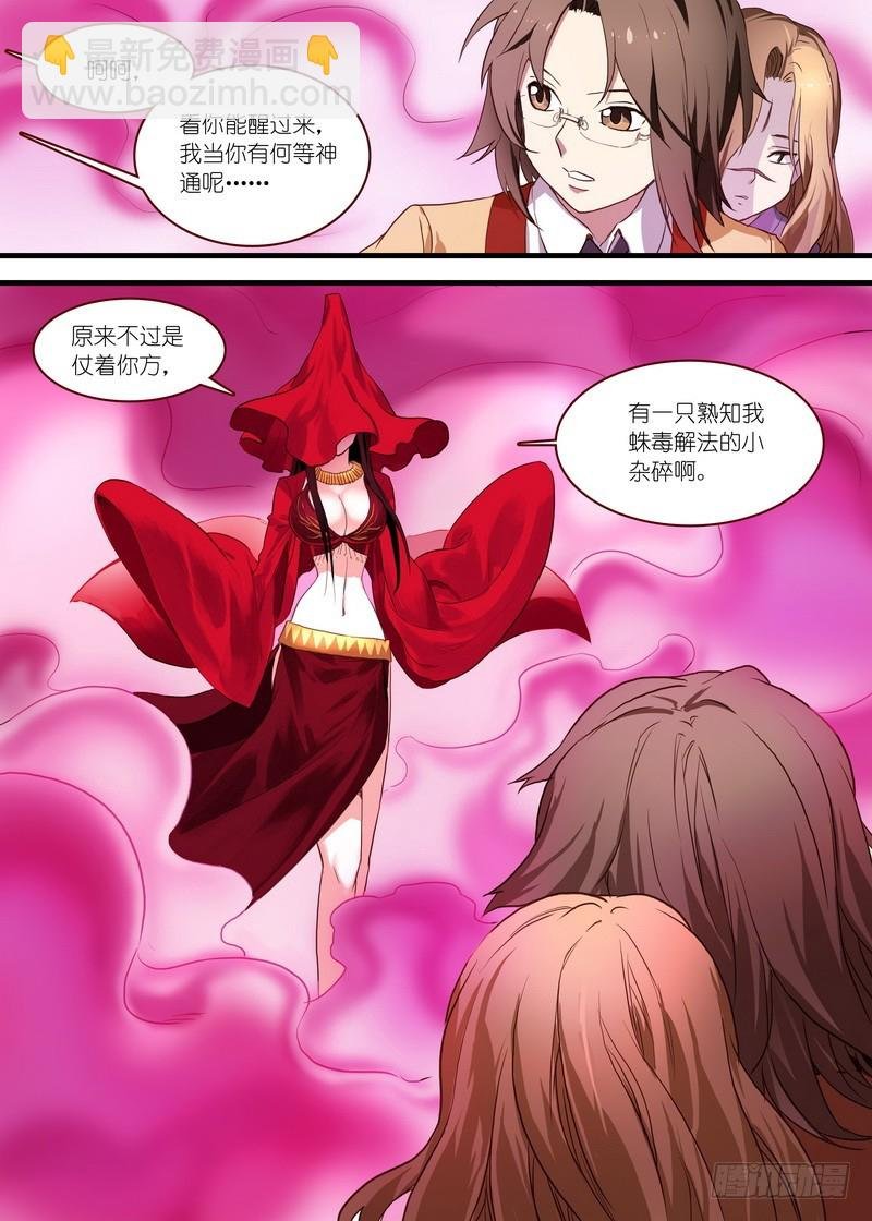 总098·毒娘子（下）