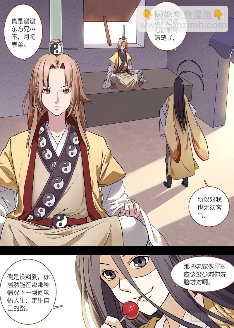总099·清瞳（下）