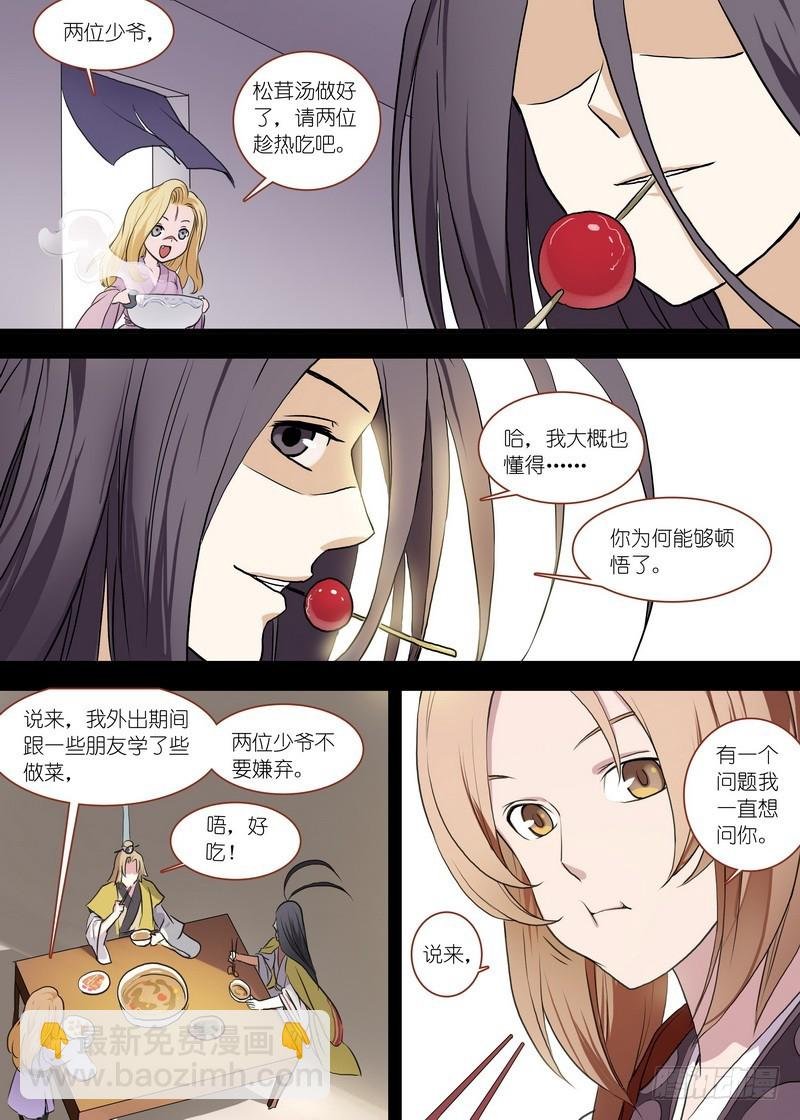 总099·清瞳（下）