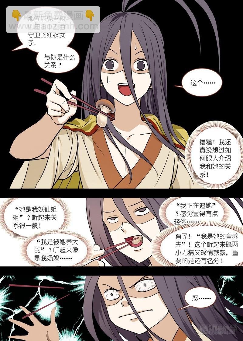 总099·清瞳（下）