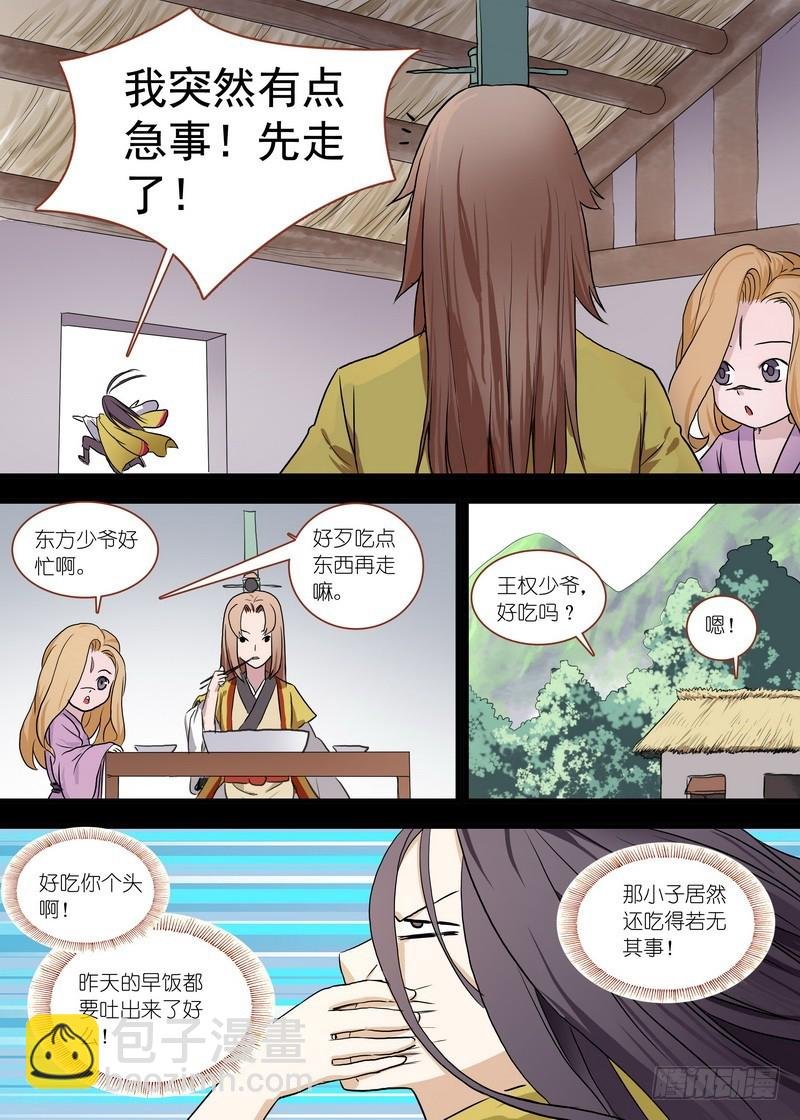 总099·清瞳（下）