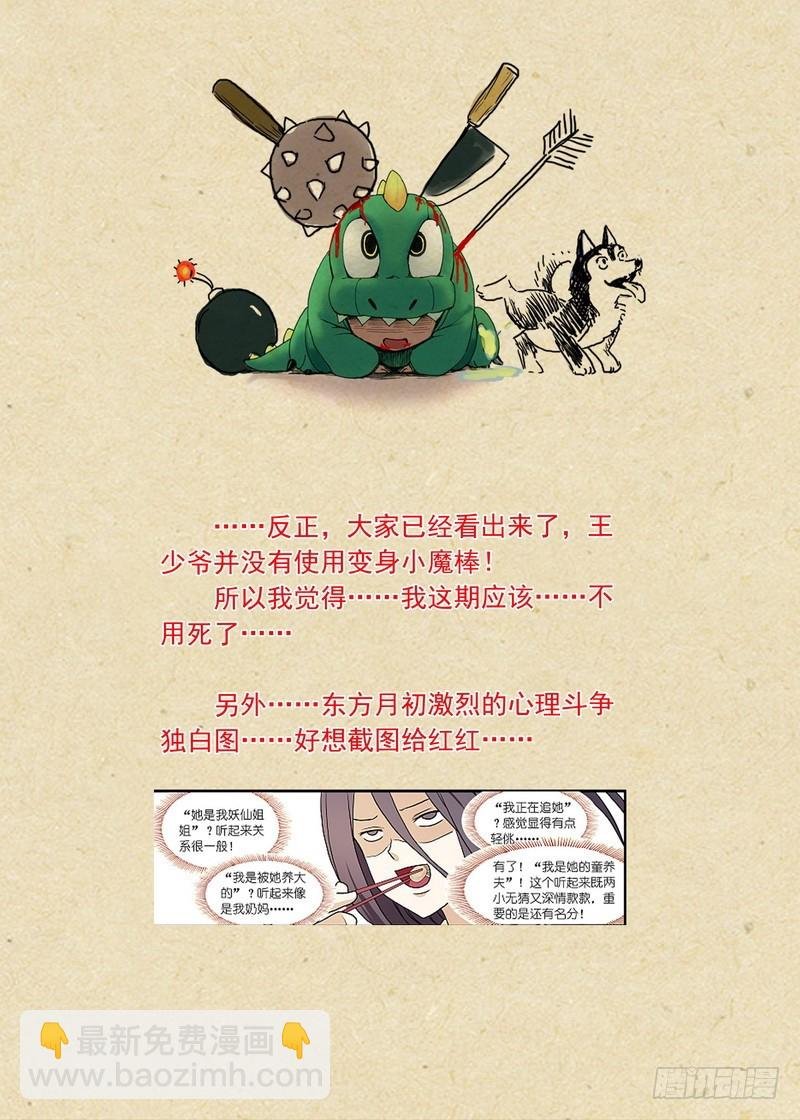 总099·清瞳（下）
