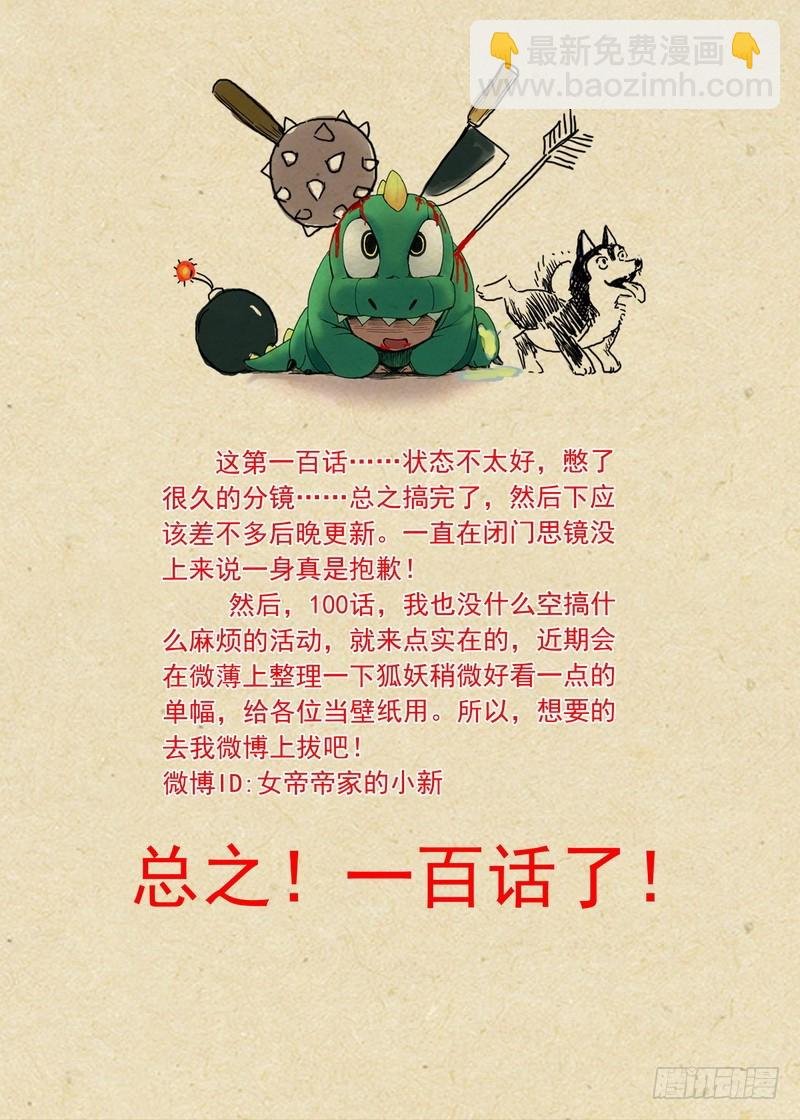 总100·我信你！（上）