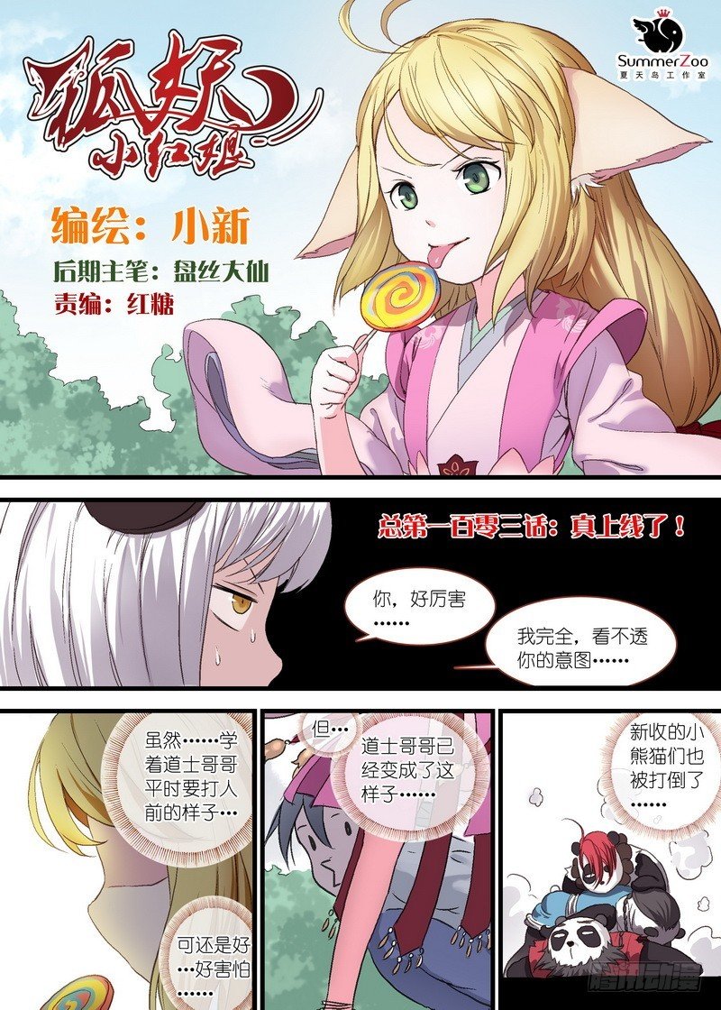 总103·真上线了！
