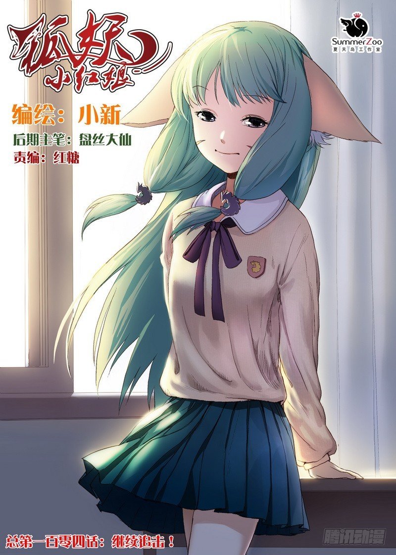 总104·继续追击！