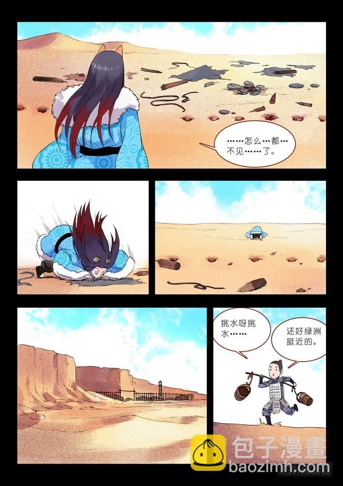 013·绝境逢生（下）