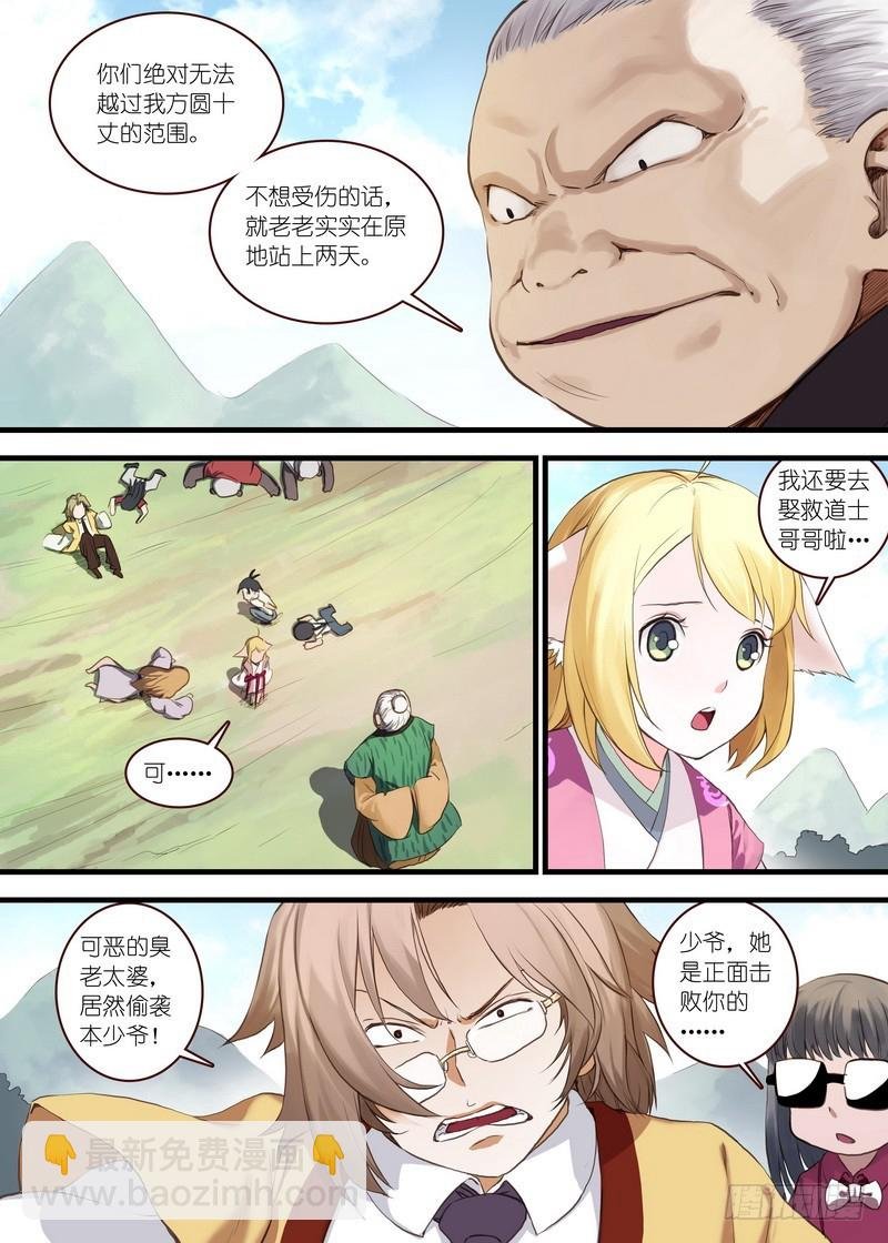 总107·涂山狐妖，卑鄙无耻