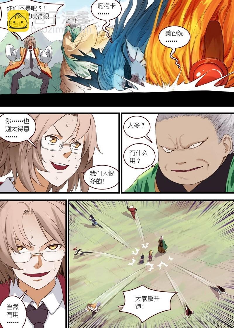 总107·涂山狐妖，卑鄙无耻