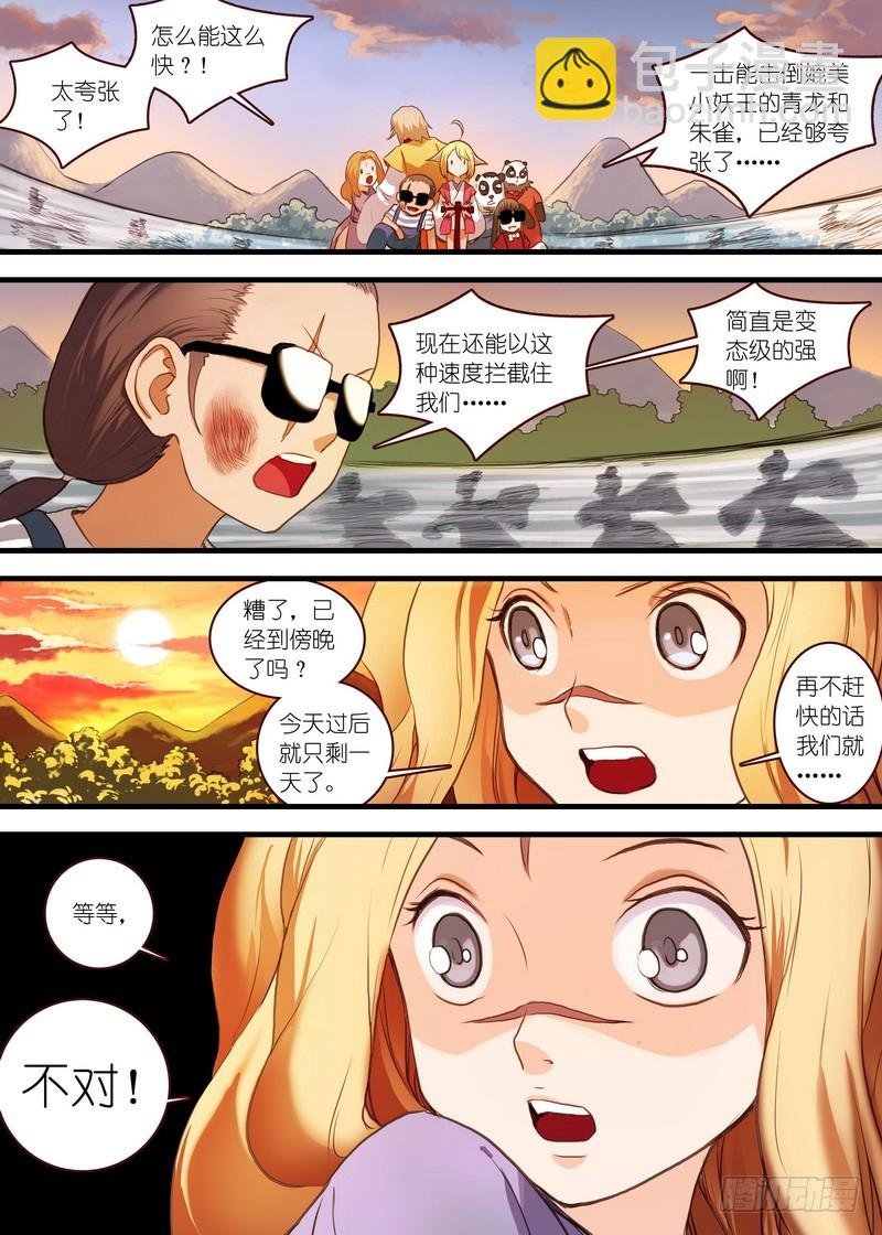 总107·涂山狐妖，卑鄙无耻