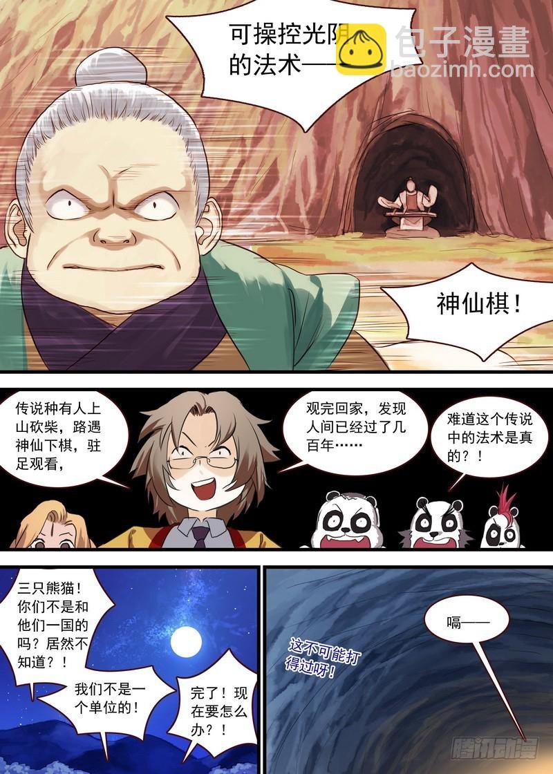 总107·涂山狐妖，卑鄙无耻
