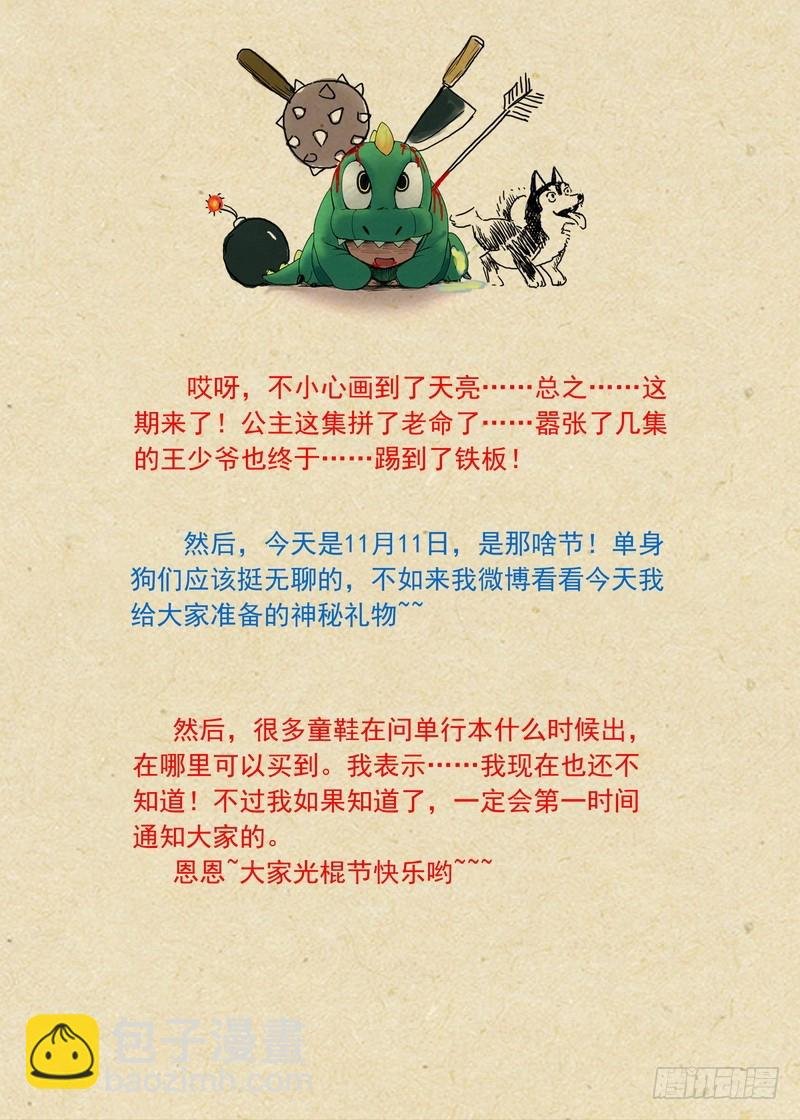 112·拼死一搏