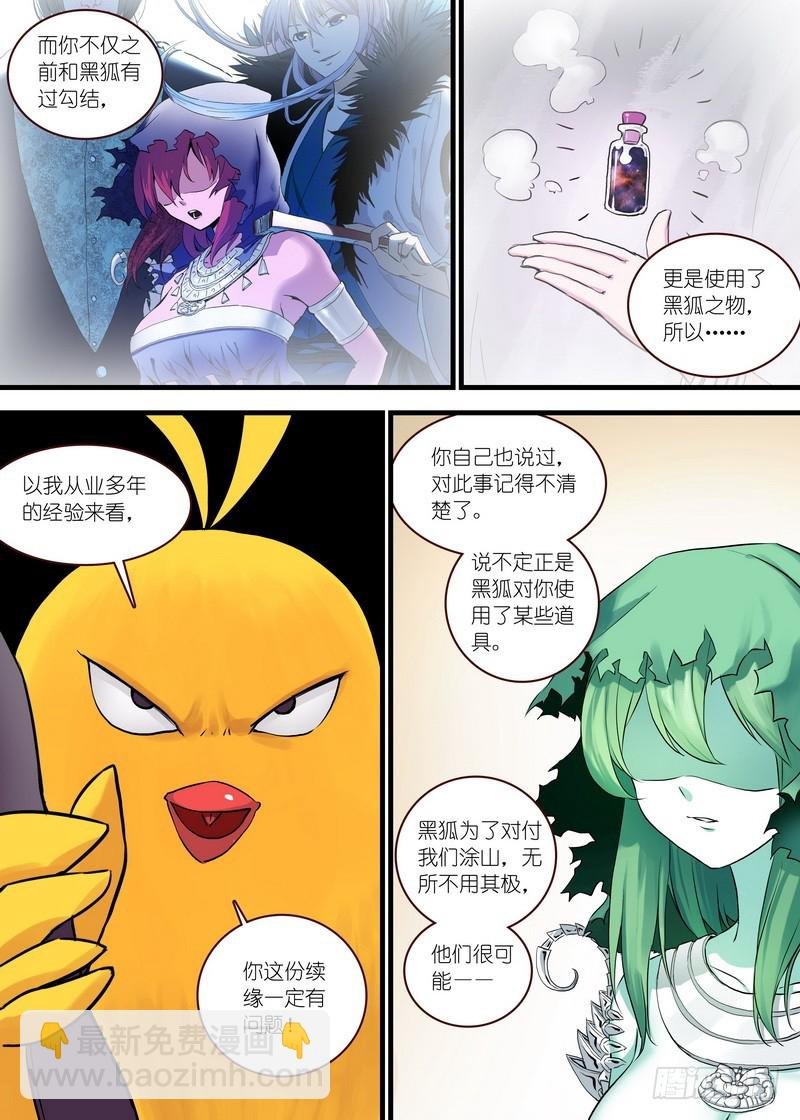总115·我不需要红线仙