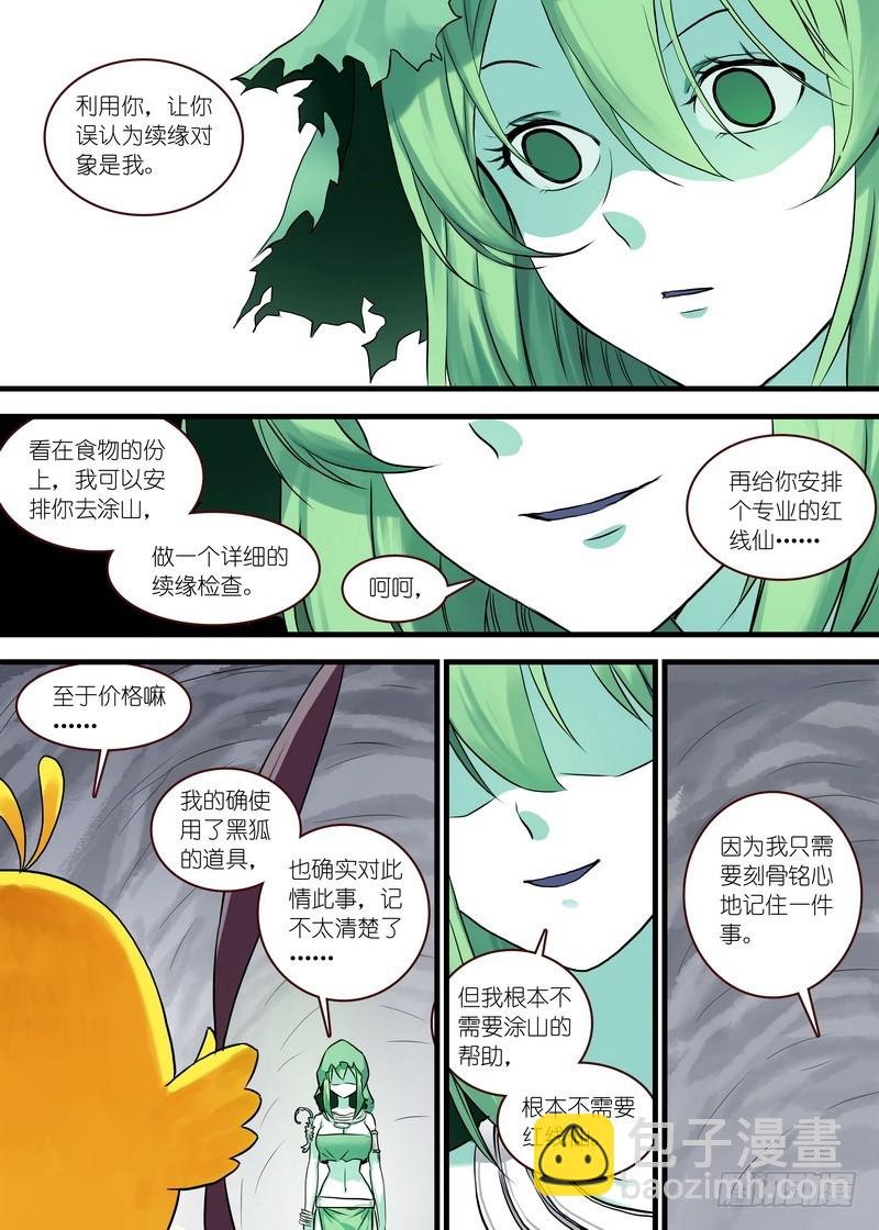 总115·我不需要红线仙
