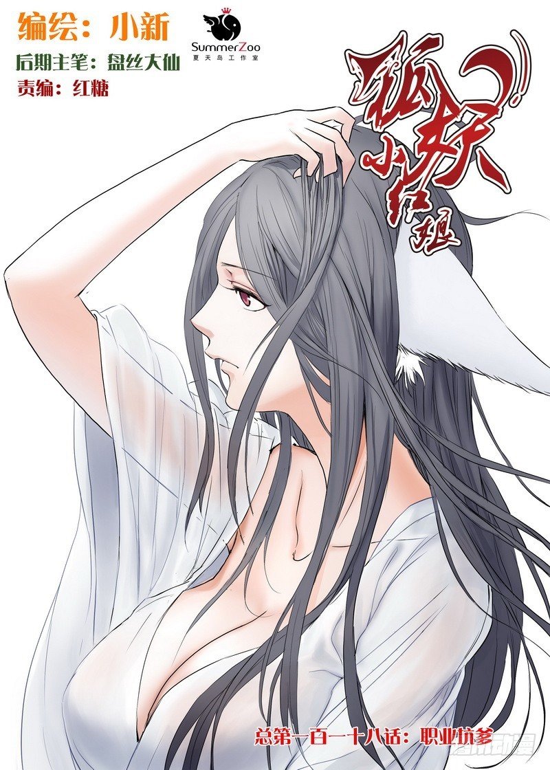 总118·职业坑爹