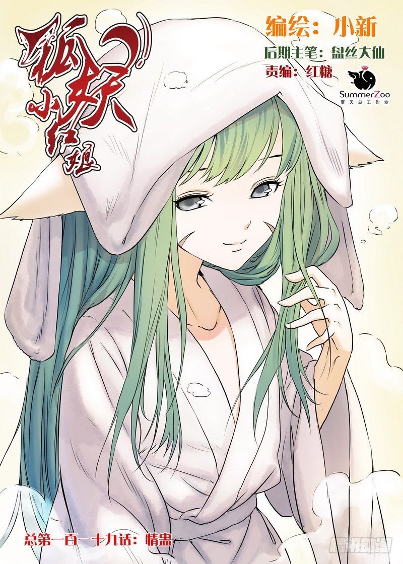 总119·情蛊