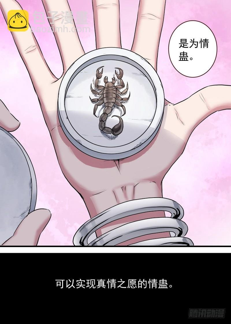 总119·情蛊