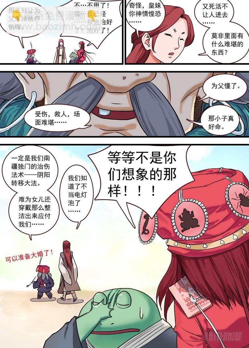 总124·欢都落兰的烦恼升级